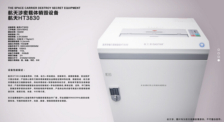 涉密载体销毁设备 涉密载体销毁设备