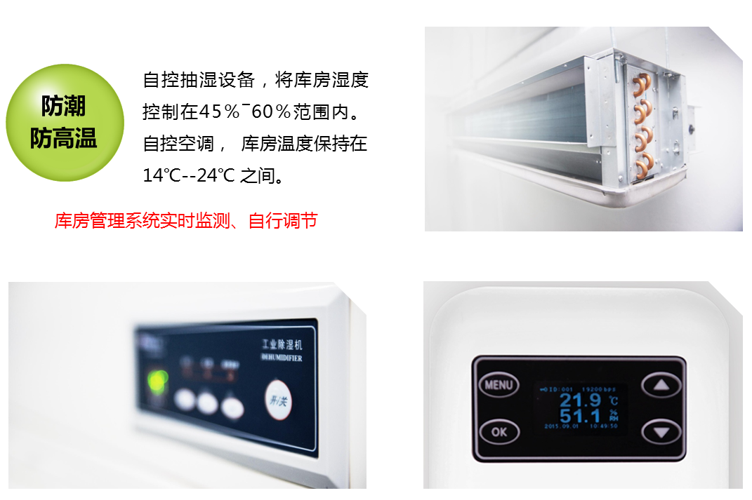 防高温，防潮设备