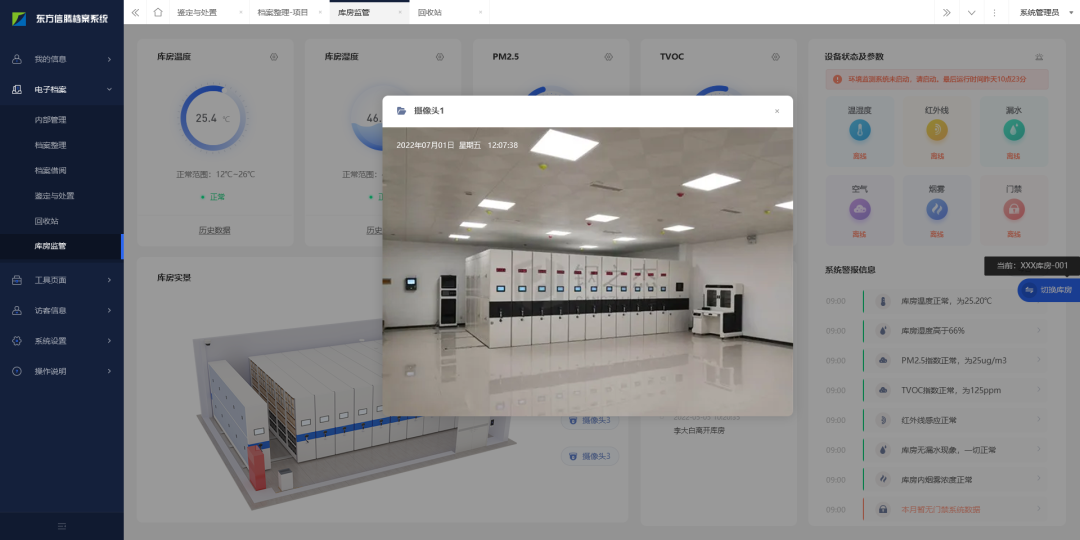智慧档案,电子档案,数字档案馆 智慧档案,电子档案,数字档案馆